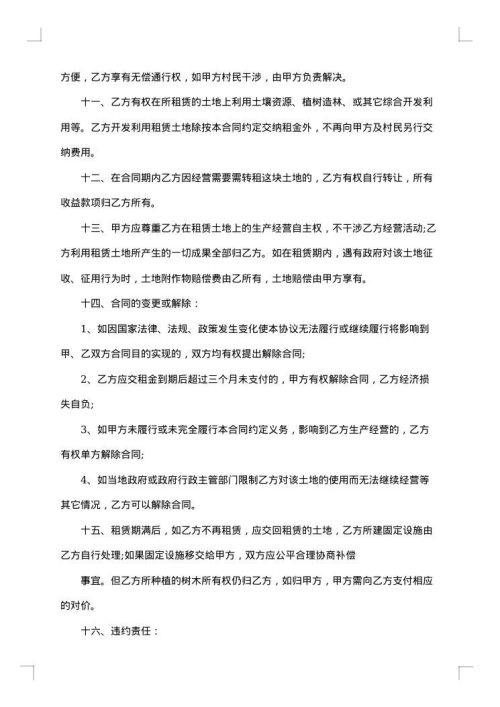 农村土地集体租赁协议书