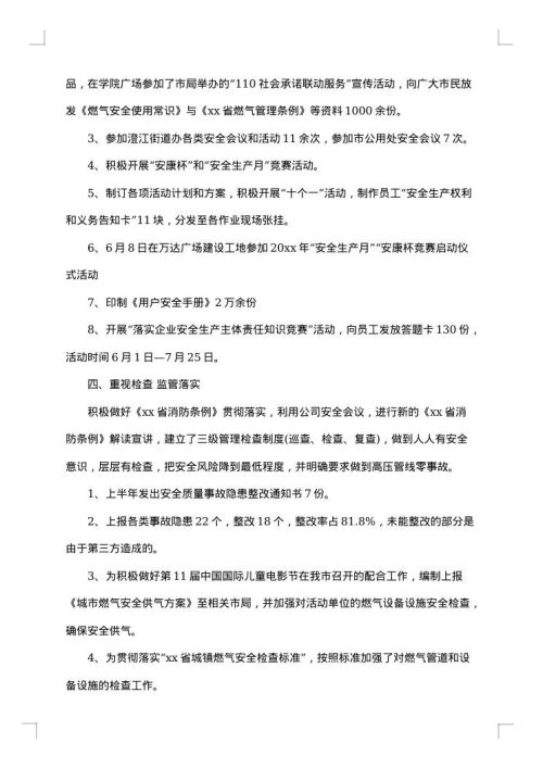 生产上半年工作总结
