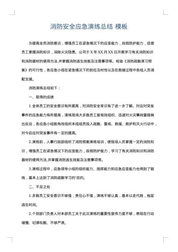 消防安全应急演练总结