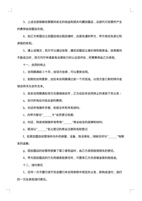 加盟合作协议书