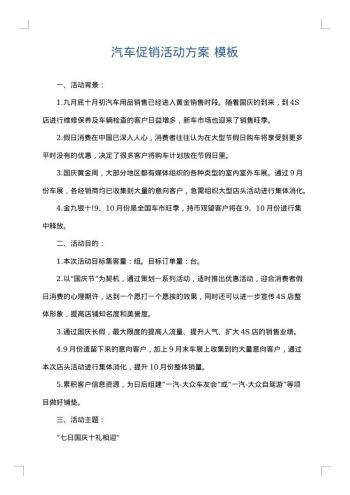 汽车促销活动方案