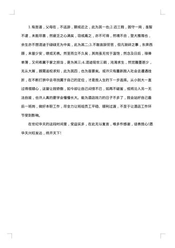 酒店员工的辞职报告