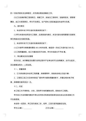 防水工程施工合同范本