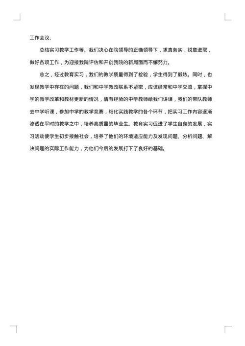 教学2025年工作总结范文