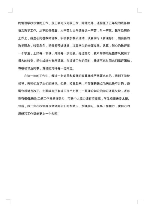 教师个人述职述廉报告