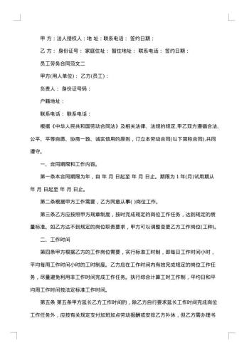 20xx年员工劳务合同