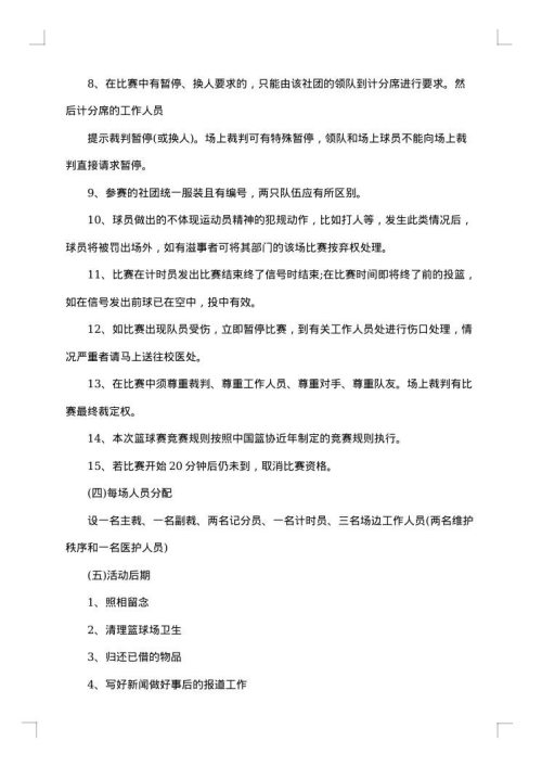 社团活动策划书范文
