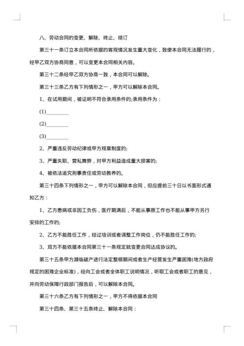 化工行业劳务合同