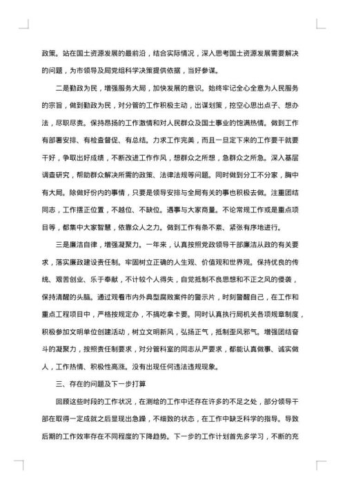 测绘述职报告范文
