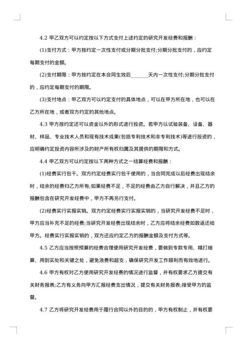 委托开发合同书