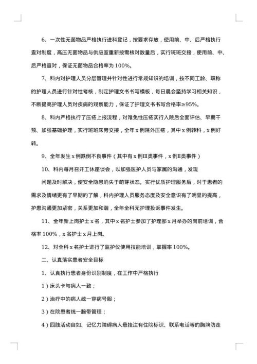 内科主治医师个人履职总结