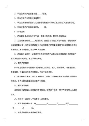 20xx年公司长期合作购销合同