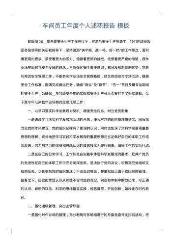 车间员工年度个人述职报告