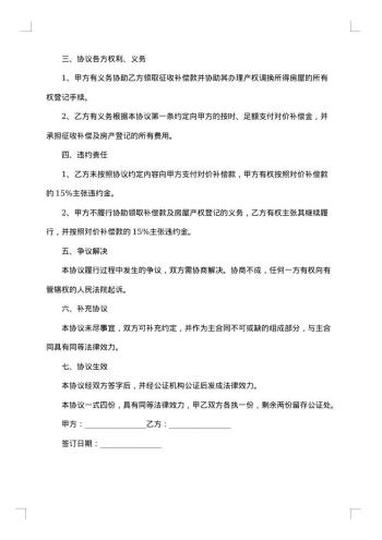 无财产分割的自愿离婚协议