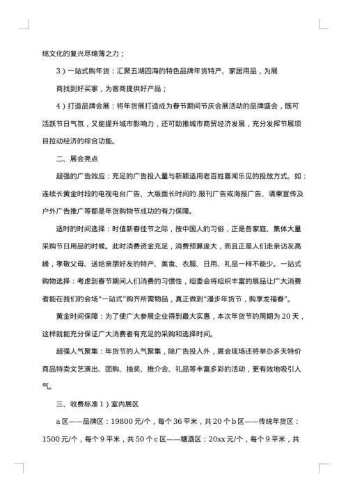 年货节活动方案