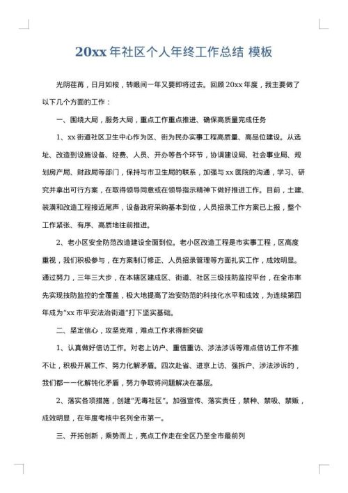 2025年社区个人年终工作总结