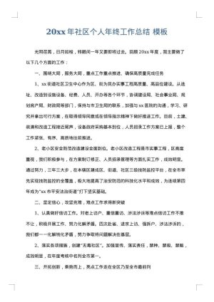 2025年社区个人年终工作总结