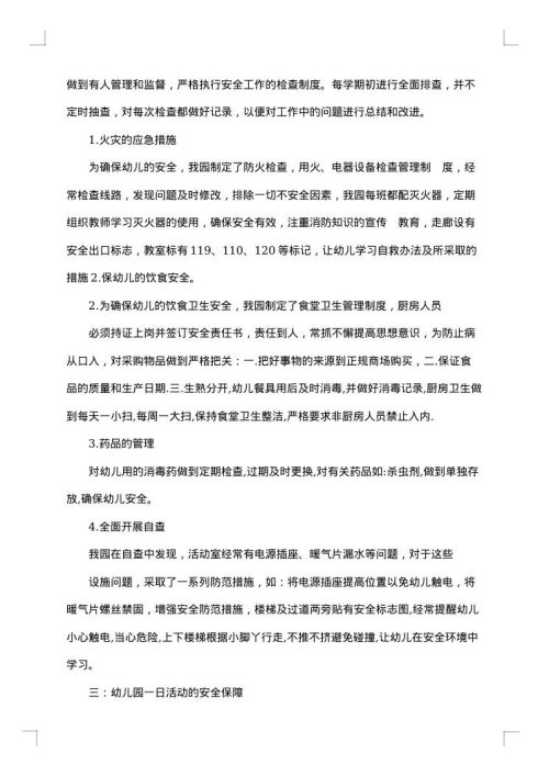 整改方案