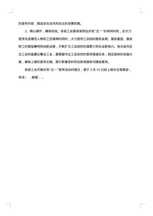 五一劳动节节日主题活动策划方案