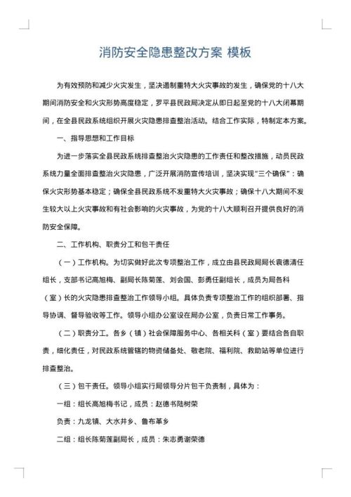 消防安全隐患整改方案