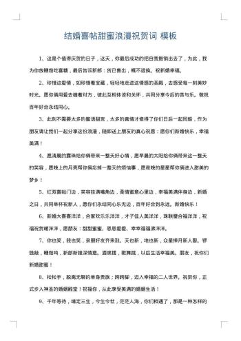 结婚喜帖甜蜜浪漫祝贺词