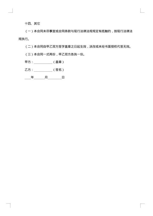 技术岗位员工劳动合同