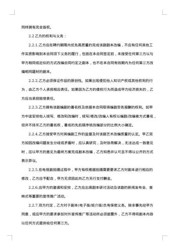 网页游戏委托开发合同
