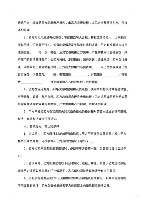 昆明市房屋租赁合同书