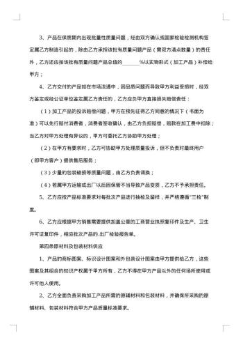 精选委托加工合同合集