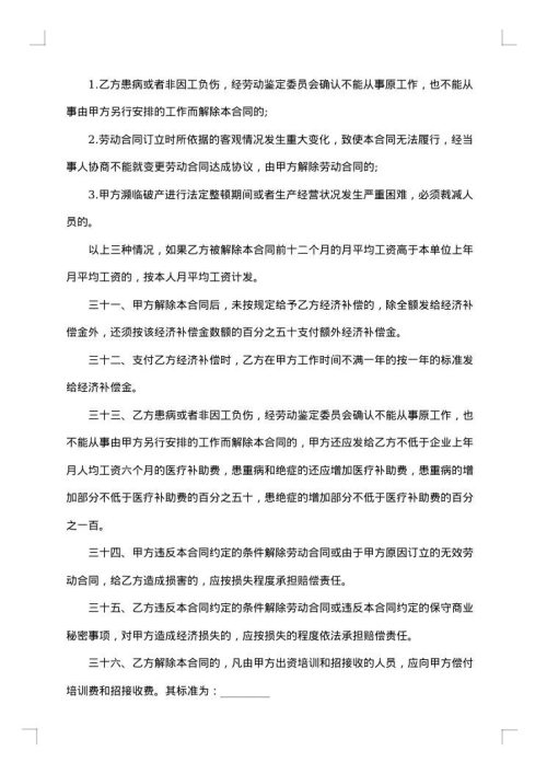 某乡村集体所有制企业职工劳动合同