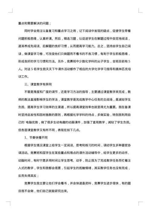 高中教师年终工作总结范文