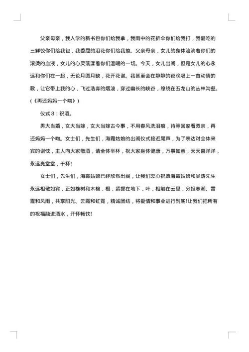 婚宴司仪主持词