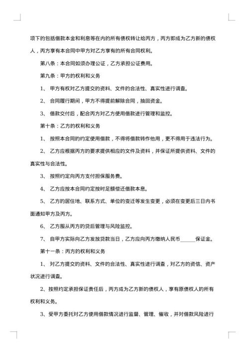 投资公司借款合同范文