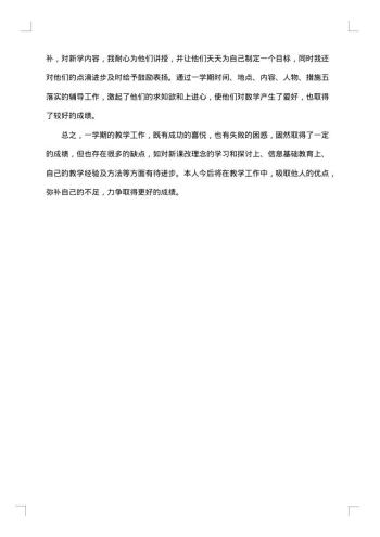 六年级上册数学教学总结