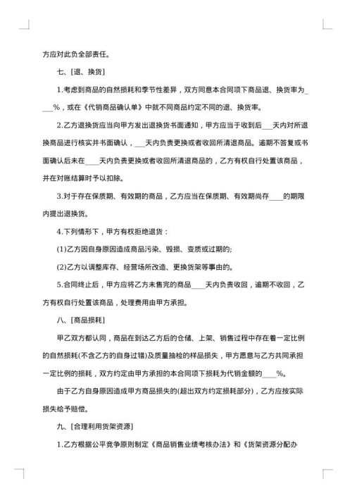 2025年单位销售代理合同