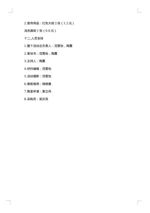 主题班会活动策划书