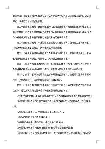 企业之间的贷款担保协议