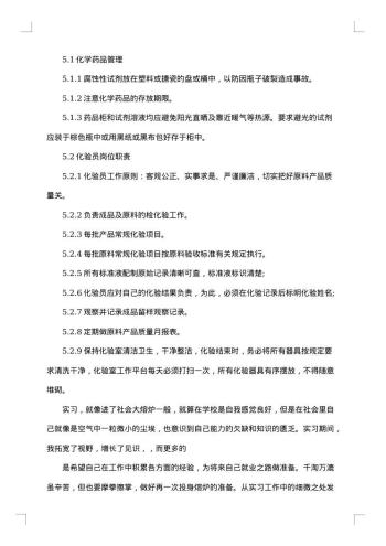 医学检验社会实践报告