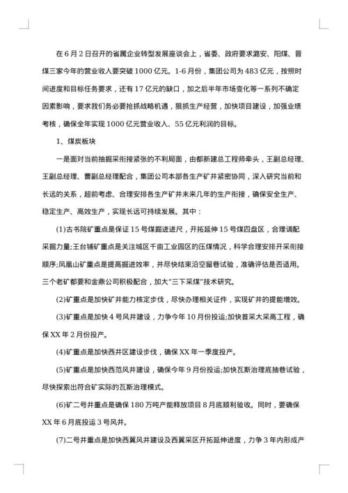 公司会议纪要范文参考