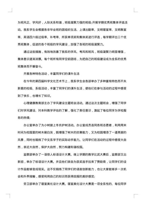 学生会学期末工作总结2025年