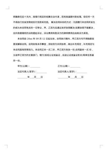公司标准采购作业细则