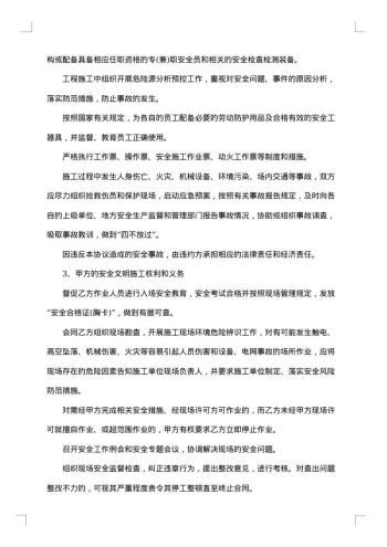 工程安全协议合同