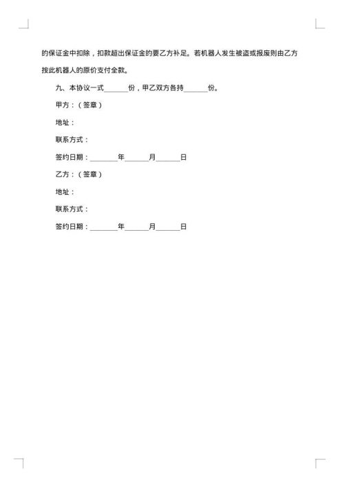 机器人租赁加盟合同