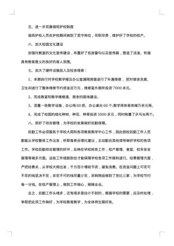 学校后勤工作个人总结