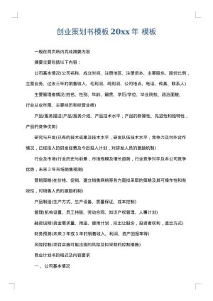 创业策划书模板2025年