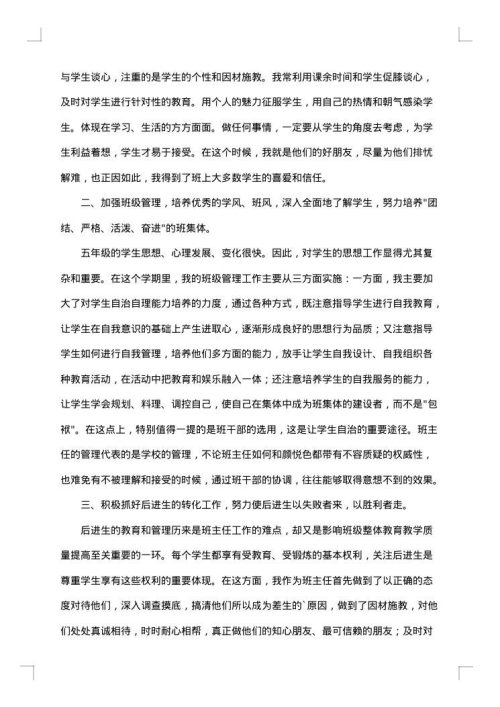 小学班主任德育的工作总结