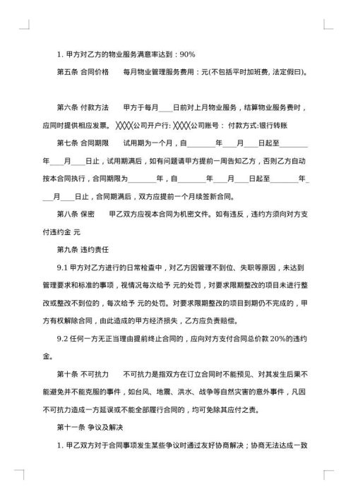防雷技术服务合同
