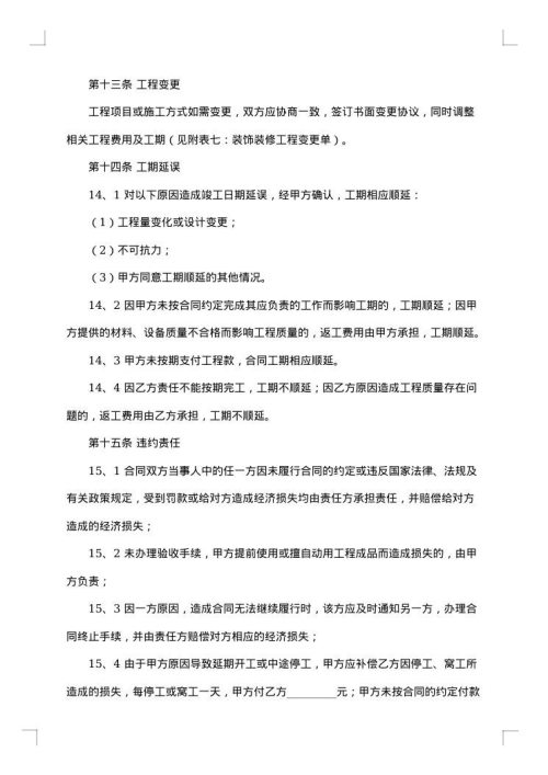 装修全包合同