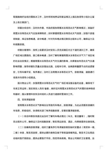 低温雨雪冰冻灾害应急预案范文