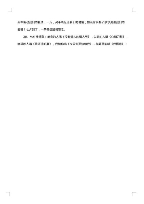 欢庆七夕节的简短祝福贺词
